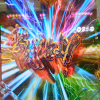 金色になれ　プレミア保留の逆エンブレム出現　