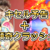 ＣＲ真・花の慶次で大当たり濃厚演出が判明！キセル予告プラス何？