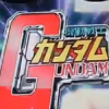 ＣＲ機動戦士ガンダムラストシューティングの保留演出からＳＰ信頼度まとめ